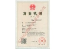 上海旭洲物流营业执照展示